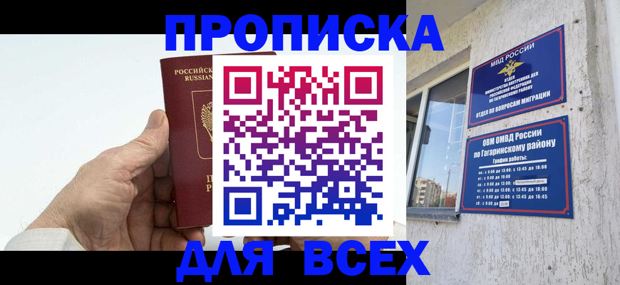 прописка в Симе